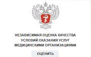 Анкета для оценки качества условий оказания услуг медицинскими организациями в амбулаторных условиях